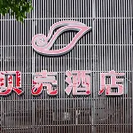 Shell Hotel Shanghai Tongji University Siping Road