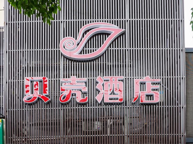 Hotel Shell Tongji Siping Road 2*